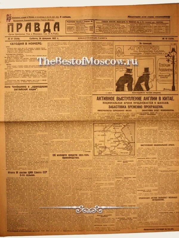 Газета цена правды. Нота Чемберлена 1927. 17 Апреля 1927 газета правда.