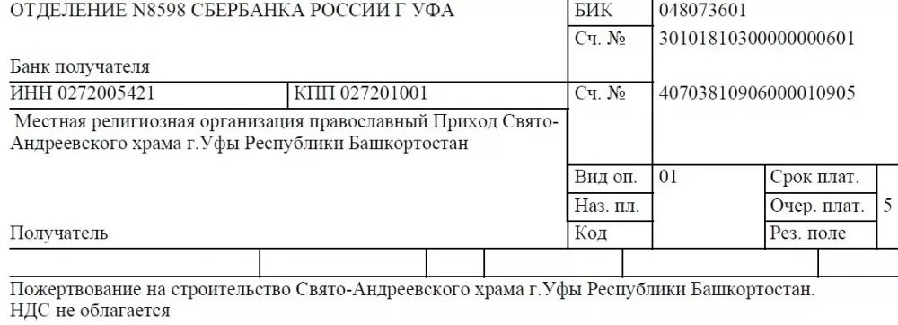 Отделение 8598 пао сбербанк. КПП Сбербанк Уфа. Реквизиты Сбербанка Башкирское отделение 8598. БИК банка Сбербанк Уфа. Реквизиты Сбербанка Уфа.