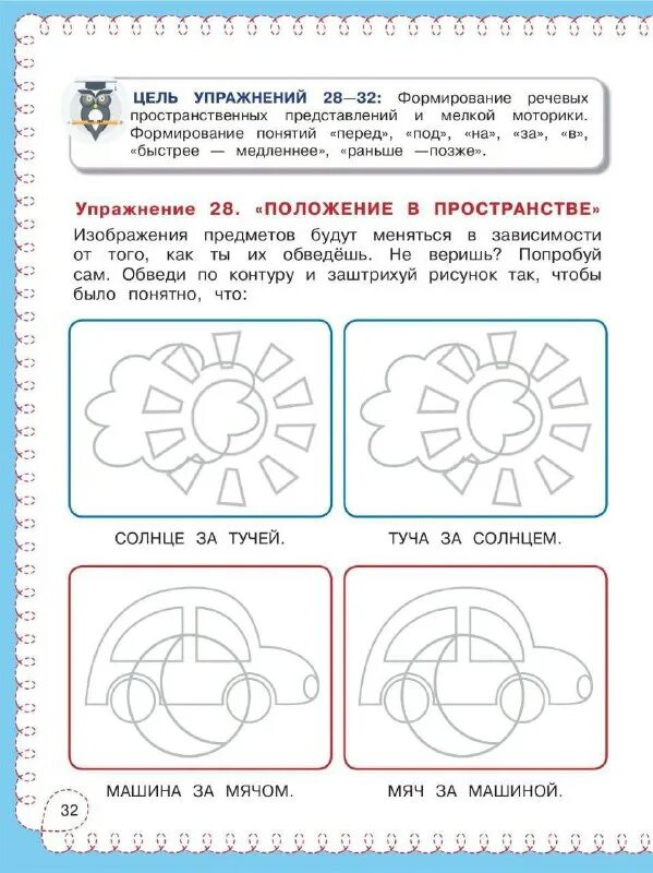 Упражнения на пространственные представления. Формирование пространственных представлений упражнения. Задания ориентировка на листе бумаги для дошкольников. Формирование пространственных представлений упражнения. Упражнения на пространственные представления.