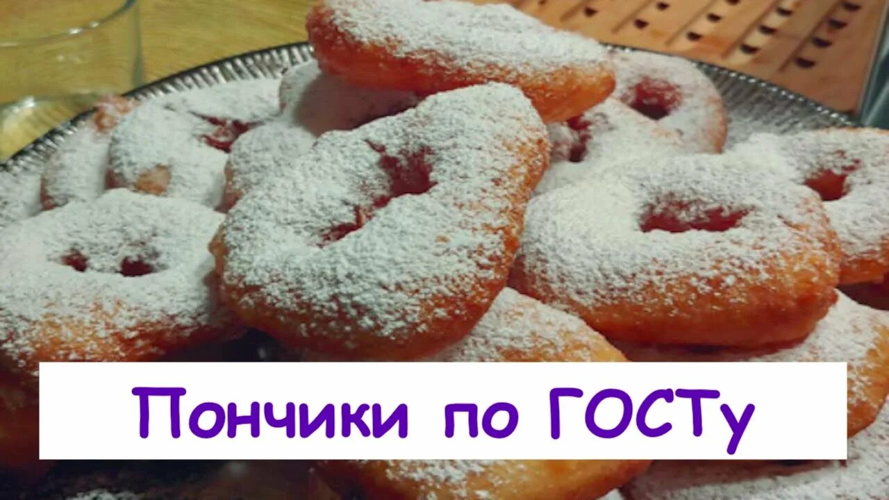 Пончики по госту. Советские пончики. Пончики из СССР по ГОСТУ. Рецепт советских пончиков.