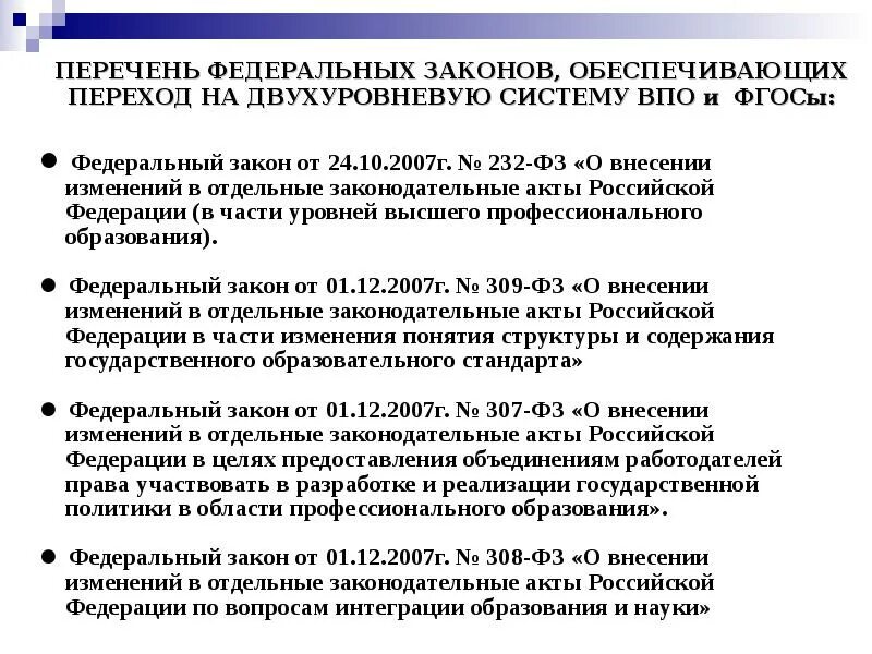 Закон о фонограмме. Переход на двухуровневую систему образования. развитие двухуровневой системы образования проходило в. двухуровневая система законодательства в рф. система государственного управления образованием рф двухуровневая.