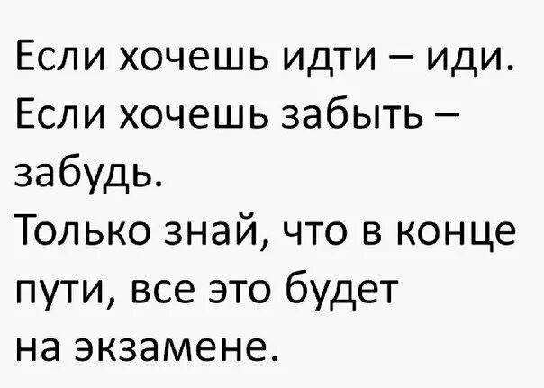 Если хочешь идти иди. Если хочешь забыть забудь. Если хочешь идти иди текст песни. Если хочешь идти иди хочешь забыть забудь. Песня киркорова иди