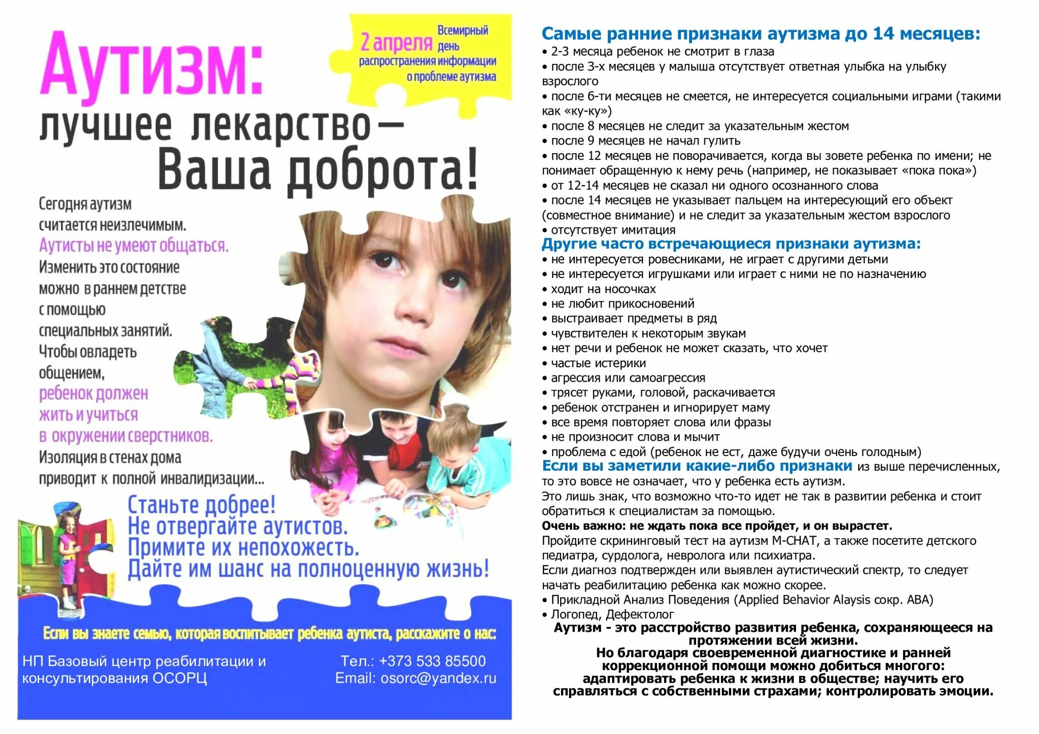 Распространение информации об аутизме в школе. 2 апреля всемирный день распространения информации об аутизме. день информации об аутизме 2 апреля. день распространения информации о проблеме аутизма. всемирный день аутистов.