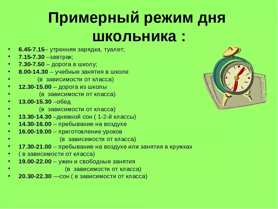 Как построить режим дня. Распорядок дня. режим дня школьника. расписание режима дня школьника. примерный режим дня школьника.