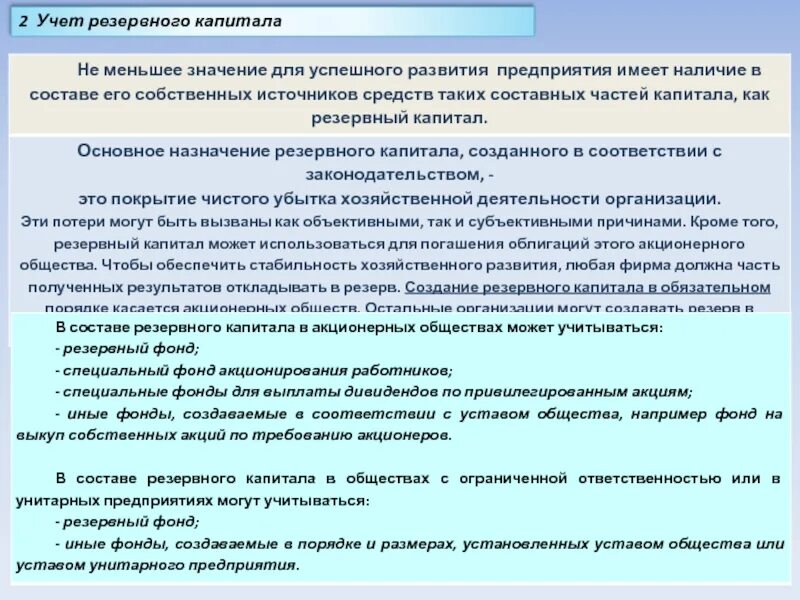 Учет собственного капитала. Учет собственных средств. программа аудита по капиталу. информационная база аудита резервного капитала. учет резервного оборудования.