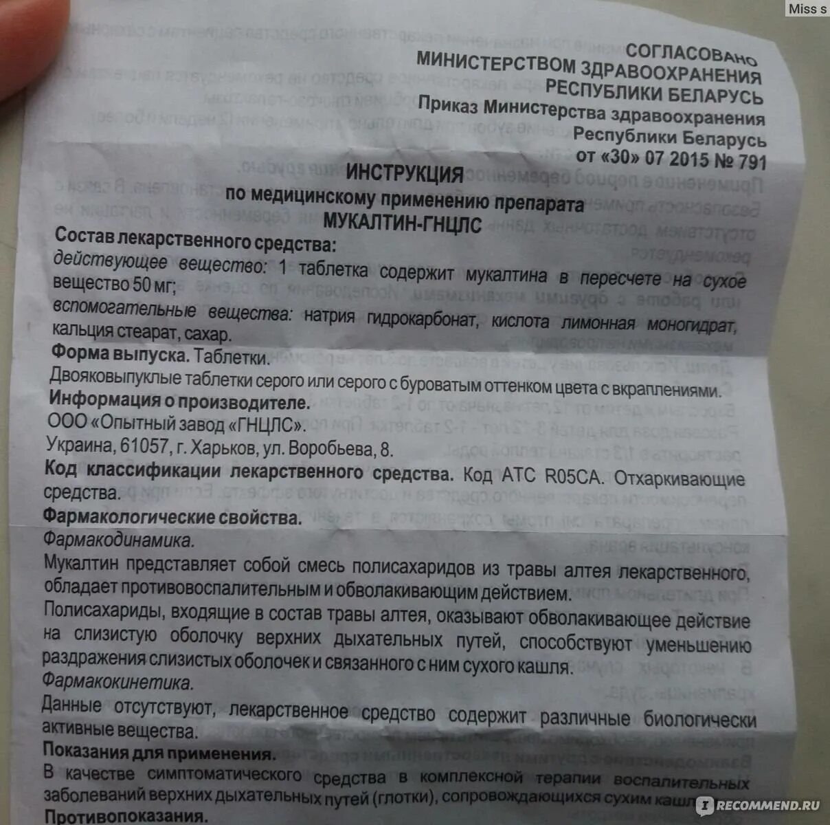 Мукалтин с какого возраста можно давать ребенку. Мукалтин беременным при кашле. мукалтин от кашля при беременности 3. мукалтин таблетки от кашля при беременности. мукалтин сироп при беременности 2 триместр.