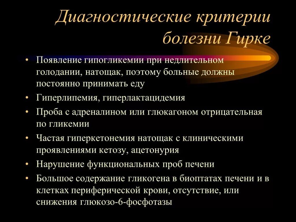 Диагностические критерии заболеваний. Критерии болезни. Критерии болезни патология. Диагностические критерии болезнь помпе.