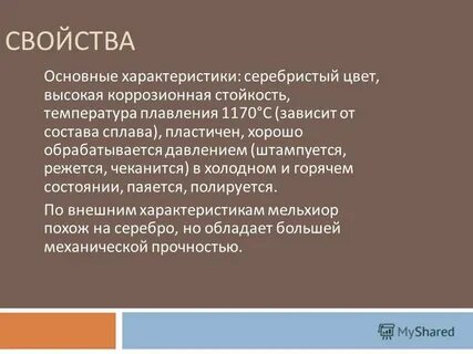 Нейзильбер состав сплава