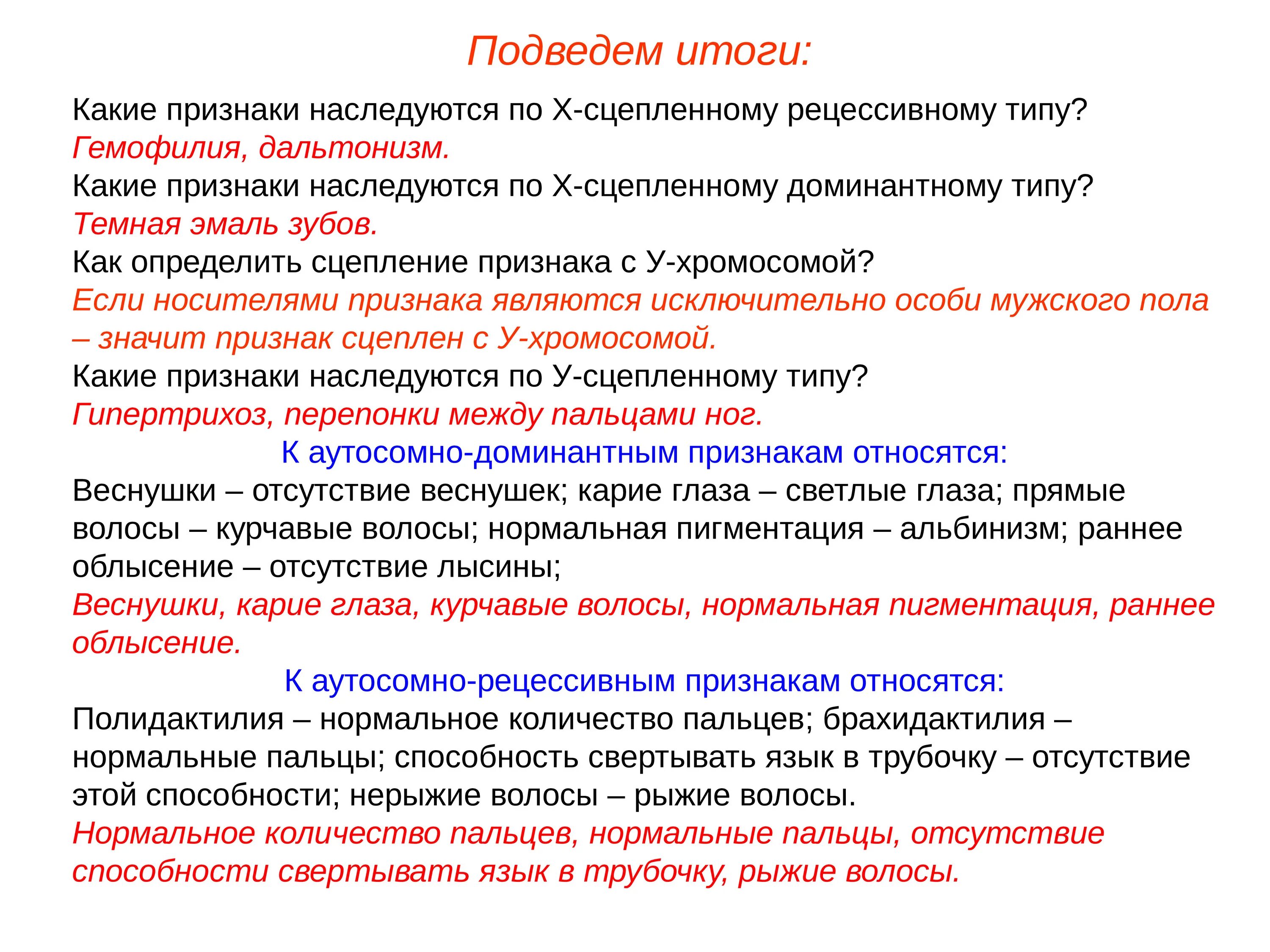 Признаки сцепленные с х хромосомой. Гемофилия и дальтонизм наследуются. Дальтонизм рецессивный признак. Гемофилия және дальтонизм