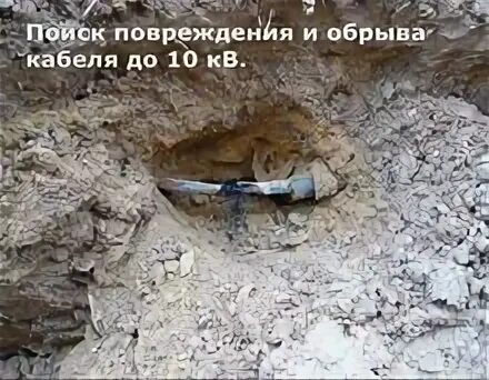 Монтаж муфты 10 кв. Поиск кабельных повреждений. Повреждения кабельных линий. Трассоискатель подземных трубопроводов линий. Повреждения силовых кабелей.