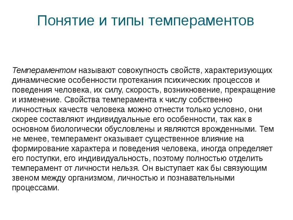 Понятие и типы темперамента. Темперамент понятие и виды. Понятие и свойства темперамента. Темперамент личности: понятие, типы..