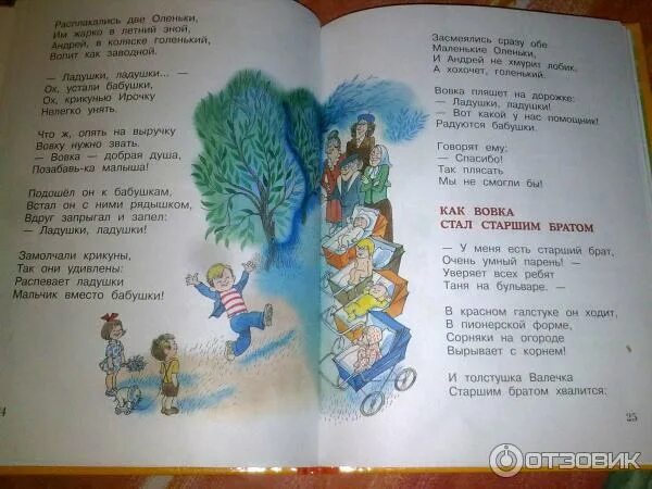 Как вовка бабушек выручил. Стих как вовка бабушек выручил. барто стихи вовка стал старшим братом. барто было у бабушки сорок внучат. барто как вовка бабушек выручил стихотворение.