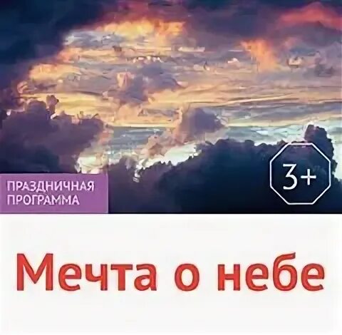 Программа мечта