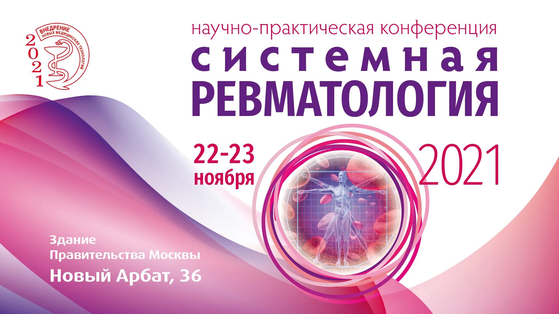 Насонов ревматология. Журнал ревматология. Научно практическая ревматология 2023 выпуск 61. Журнал ревматология. Научно практическая ревматология выпуск 61.