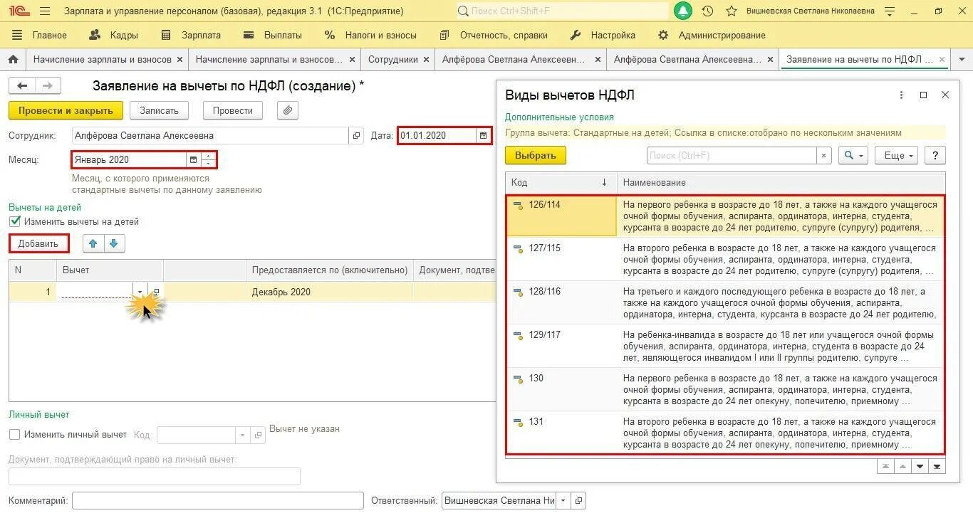 Зуп выходное пособие при увольнении. Вычеты по НДФЛ 1с. Вычет на ребенка в 1с 8.3 Бухгалтерия. Вычет на детей в ЗУП. Вычеты на детей в 1с.