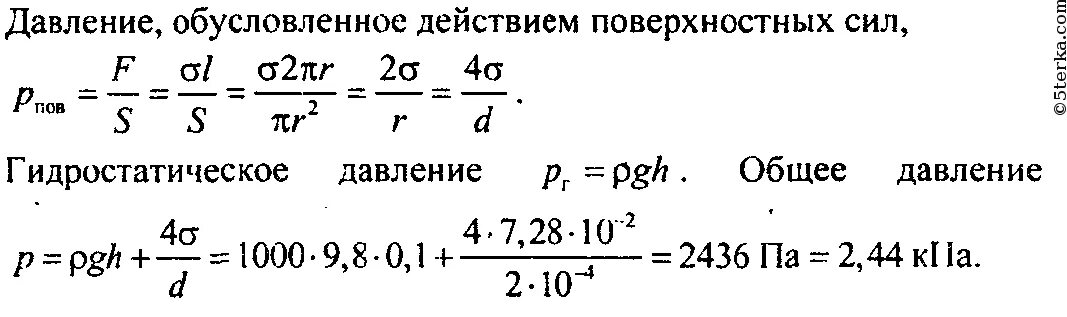 Задачи на капиллярное давление. Проверка на герметичность воздухом капиллярных трубок. Давление кипения на выходе капиллярной трубки. Потребный напор это.