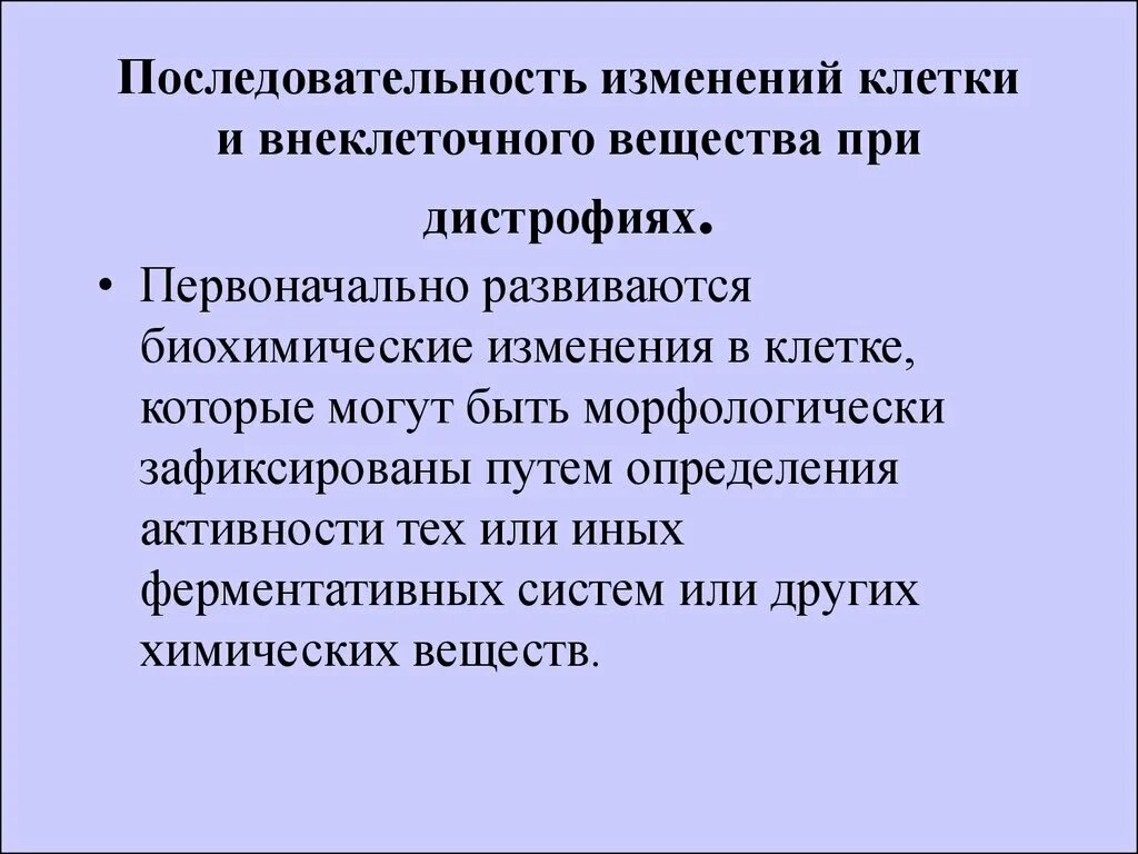 Биохимические изменения при мышечных дистрофиях. Последовательность изменений клетки. Биохимические изменения при мышечных дистрофиях и денервации мышц. Биохимические изменения в мышцах при патологии. Необратимые изменения клетки