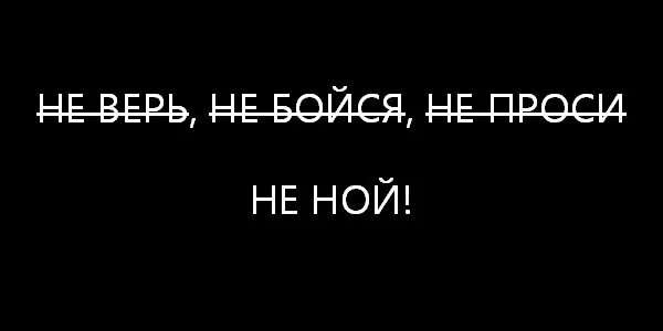 Обои не ной