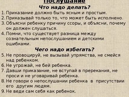 Послушание это