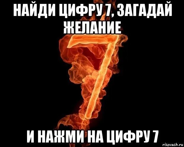 На первый четвертый и шестой. Мемы с цифрами. Мемы с цифрой 7. Мем с цифрой четыре. Семь Мем.