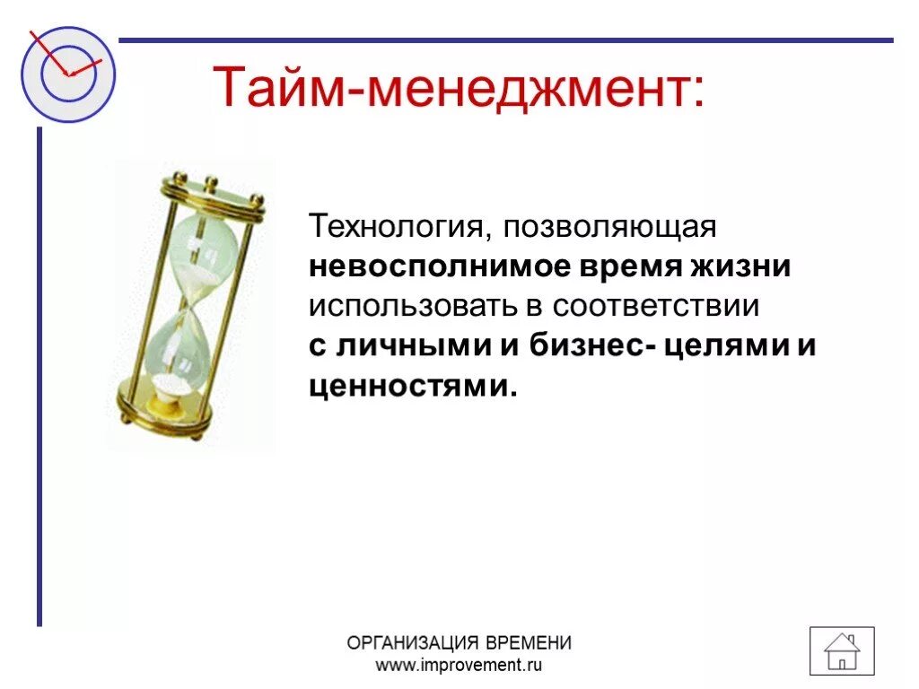 Технология позволяющая использовать невосполнимое время жизни