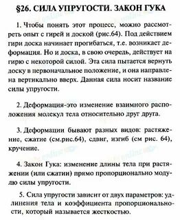 Физика 7 класс краткое содержание
