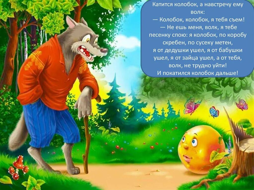 русскую сказку про колобка. сказка про колобка текст для детей. колобок. колобок. отрывок из сказки колобок.