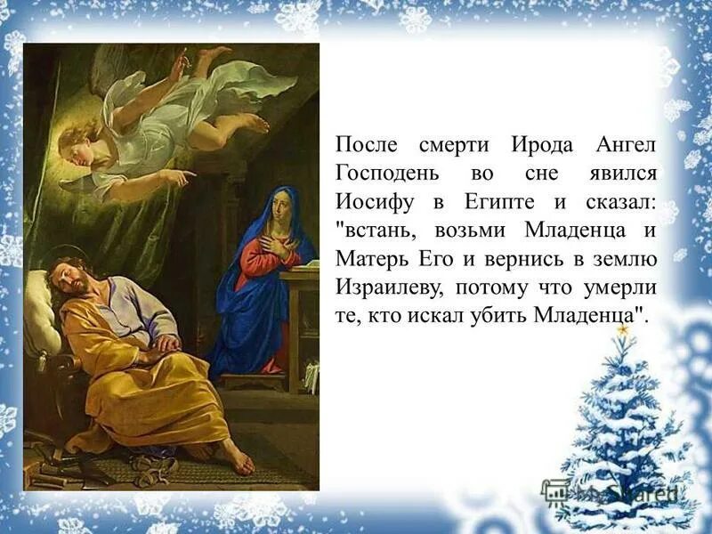 Иосиф обручник явление ангела благовещение. Иосиф обручник явление ангела. Икона иосифа обручника и ангел. Ангел является иосифу. Лука джордано - сон иосифа.