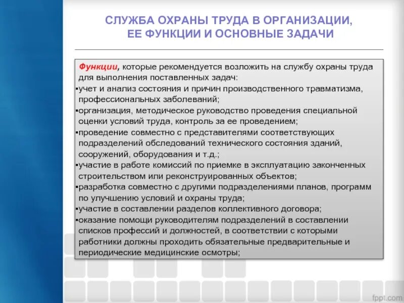 Предприятие задачи функции. Служба охраны труда на предприятии функциональные обязанности. какие основные задачи службы охраны труда в организации. функции службы охраны труда в организации. задачи отдела охраны труда на предприятии.