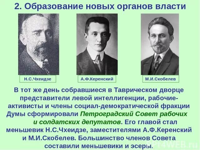 Чхеидзе николай семенович. Чхеидзе февральская революция. Чхеидзе председатель петроградского совета рабочих. Чхеидзе временное правительство. Чхеидзе николай семенович.
