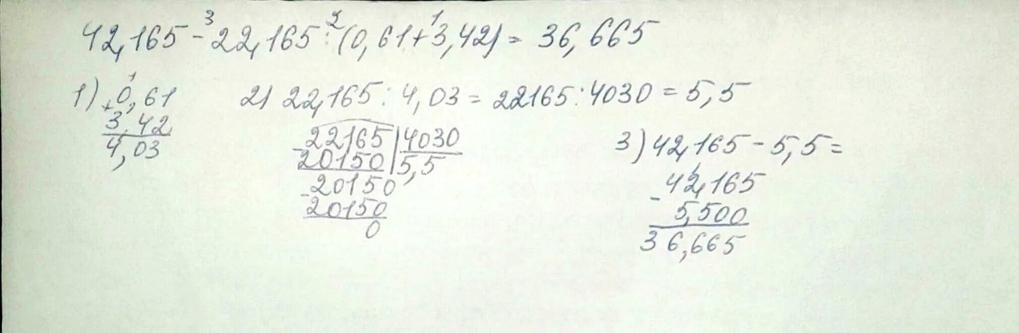 42 165 22 165 0 61 3 42. 42 165 22 165 0 61 3 42 В столбик. Выполните действия 42 165 22 165 0.61 3.42 столбиком. Выполните действия 42.165-22.165 0.61+3.42. 3 делим на 32