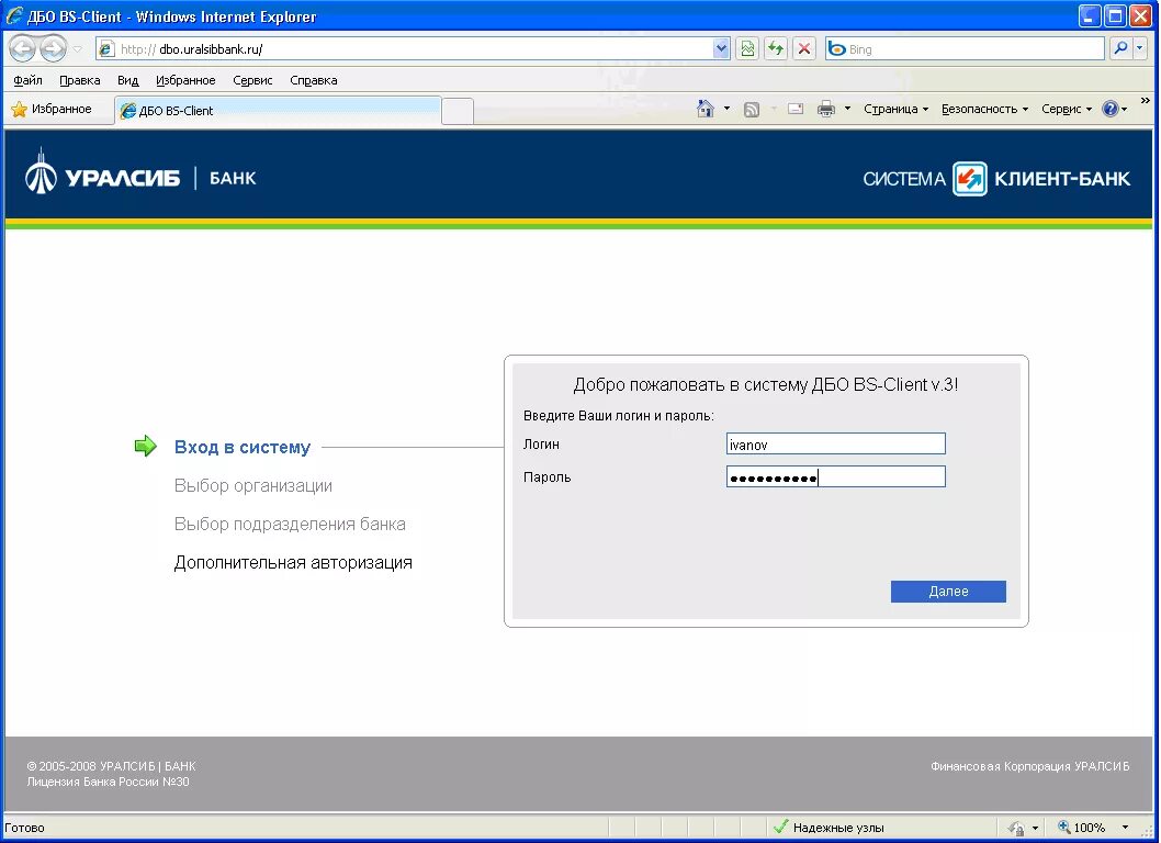 Логин в систему. Банк клиент ДБО. Вход систему ДБО. ДБО УРАЛСИБ.
