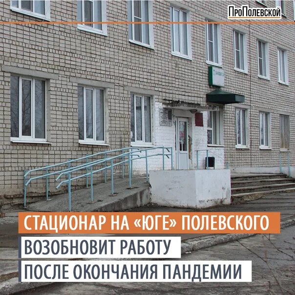 Детская поликлиника ленина 1 полевской. Заводская поликлиника полевской. Полевской больница. Номер поликлиники полевской. Номер поликлиники полевской.