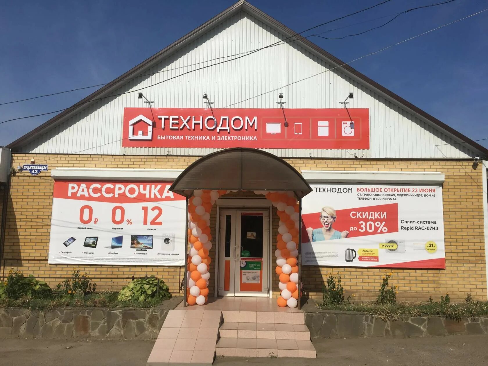Бытовая техника ставрополь магазины. Белореченск магазины бытовой техники. Магазин техника г светлоград. Studio 98 ставрополь. Станица григорополисская.