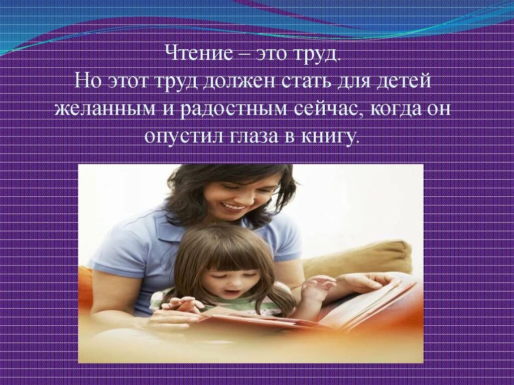 Чтение. Книга в жизни ребенка. Чтение это труд. Роль книги в жизни ребенка. Роль книг примеры