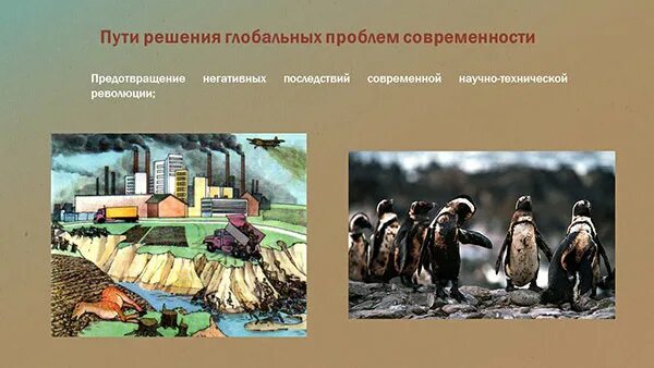 Проблемы современного севера. Рисунок на тему глобальные проблемы современности.