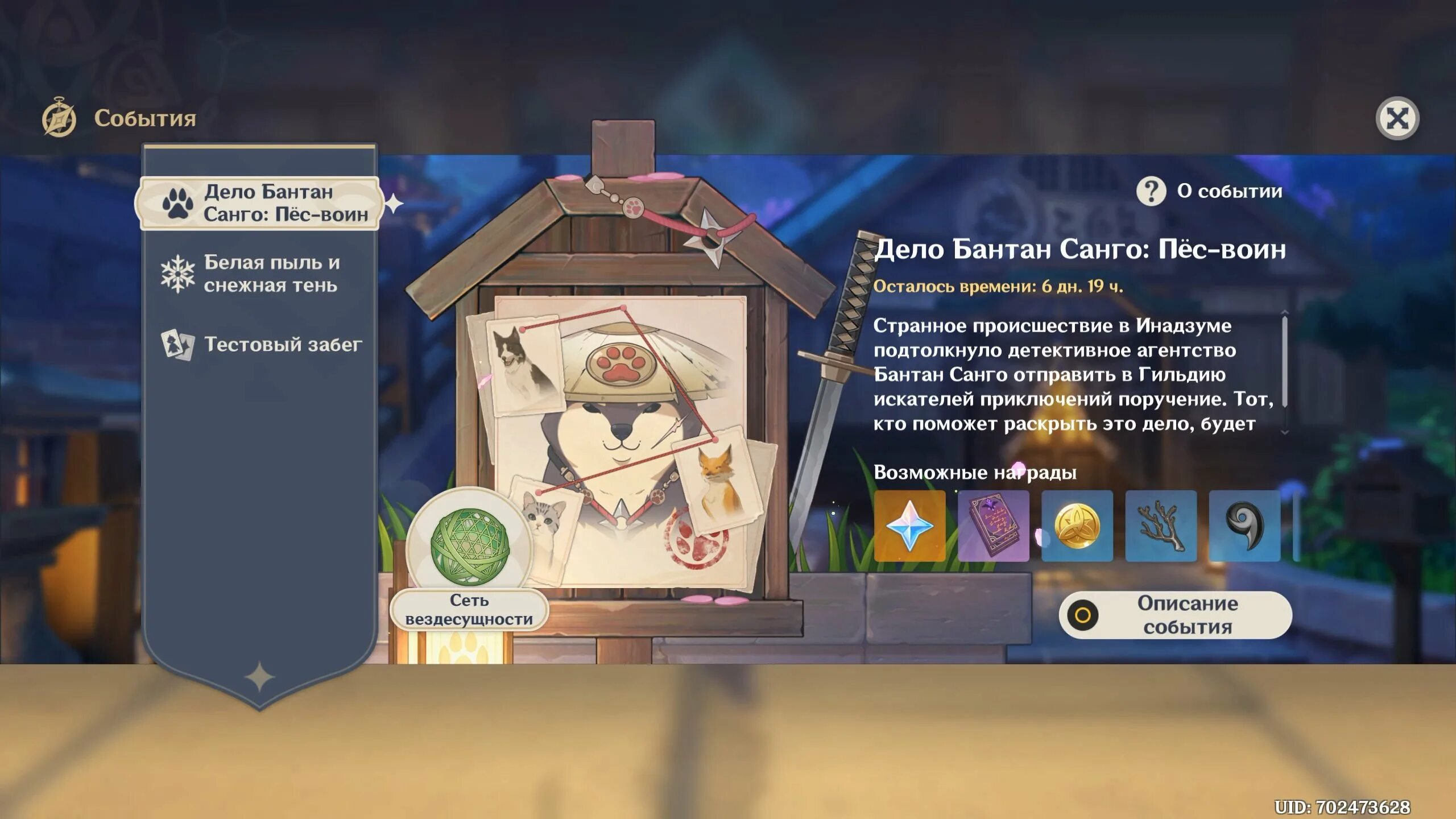 дело бантан санго геншин достижение