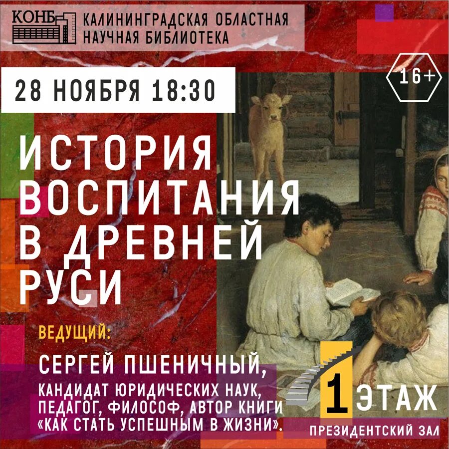 Исторический воспитывать. История воспитания. День в истории 28.11.