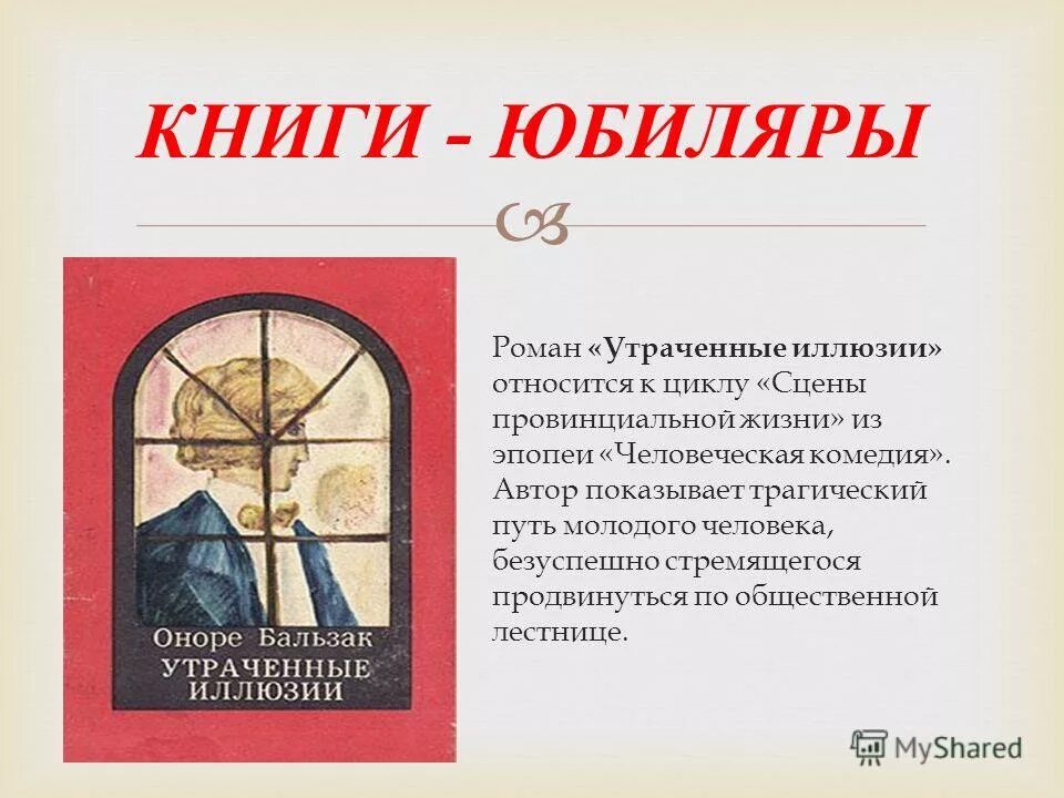 человеческая комедия сароян иллюстрации. бальзак человеческая комедия книга. оноре бальзак человеческая комедия. оноре де бальзак человеческая комедия.