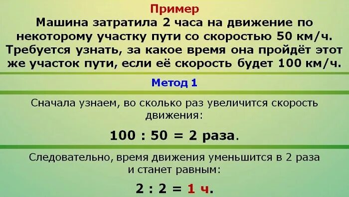 Примеры прямой и обратной пропорциональности 6 класс Задача через пропорцию найдено 82 фото