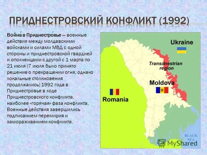 Страны граничащие с приднестровьем