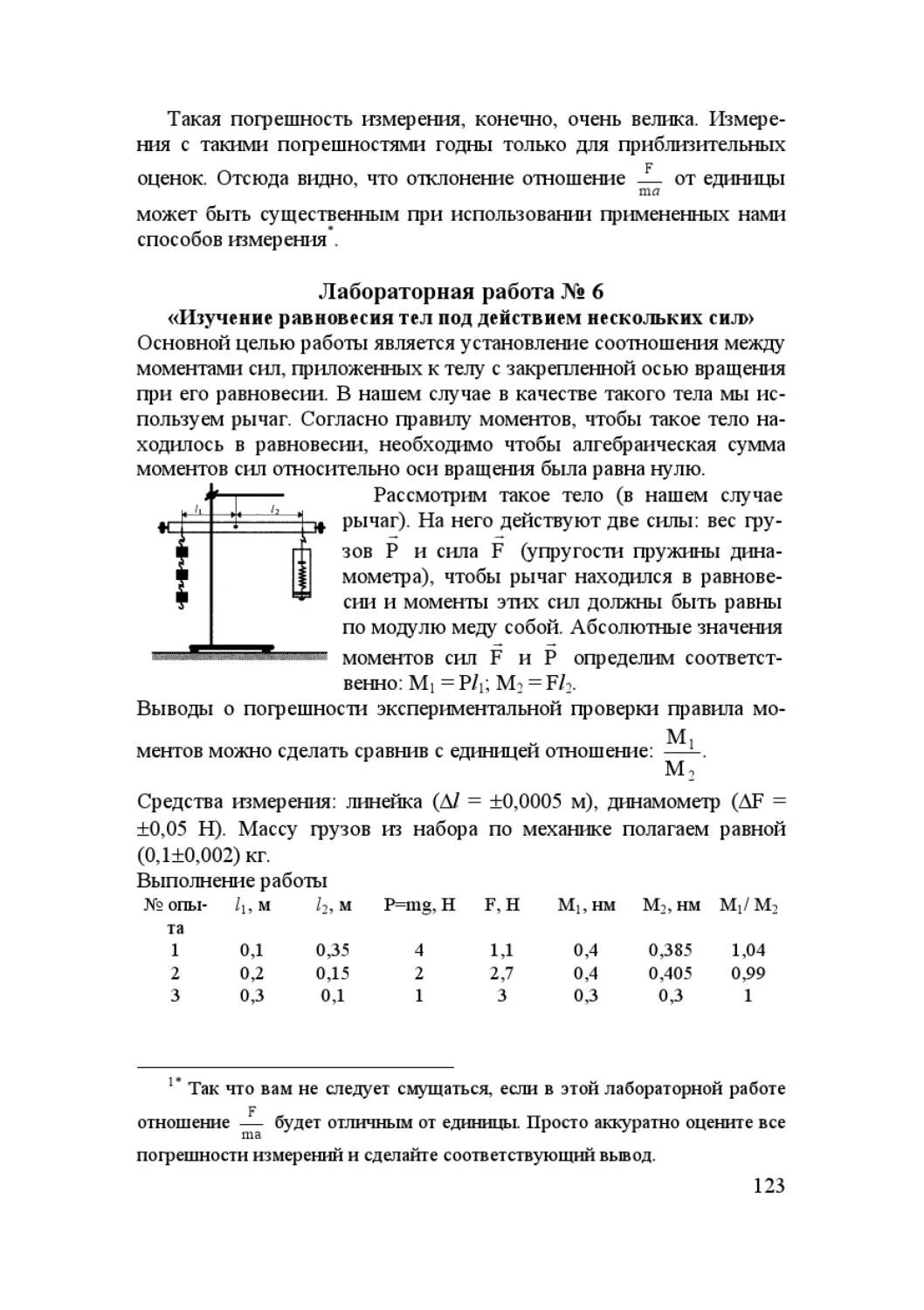 Физика 10 лабораторная 4. Изучение равновесия тела под действием нескольких сил. Физика 10 класс изучение равновесия тела под действием нескольких сил. Лабораторная работа равновесие тел под действием нескольких сил. Лабораторная работа номер 6 по физике изучение равновесия.