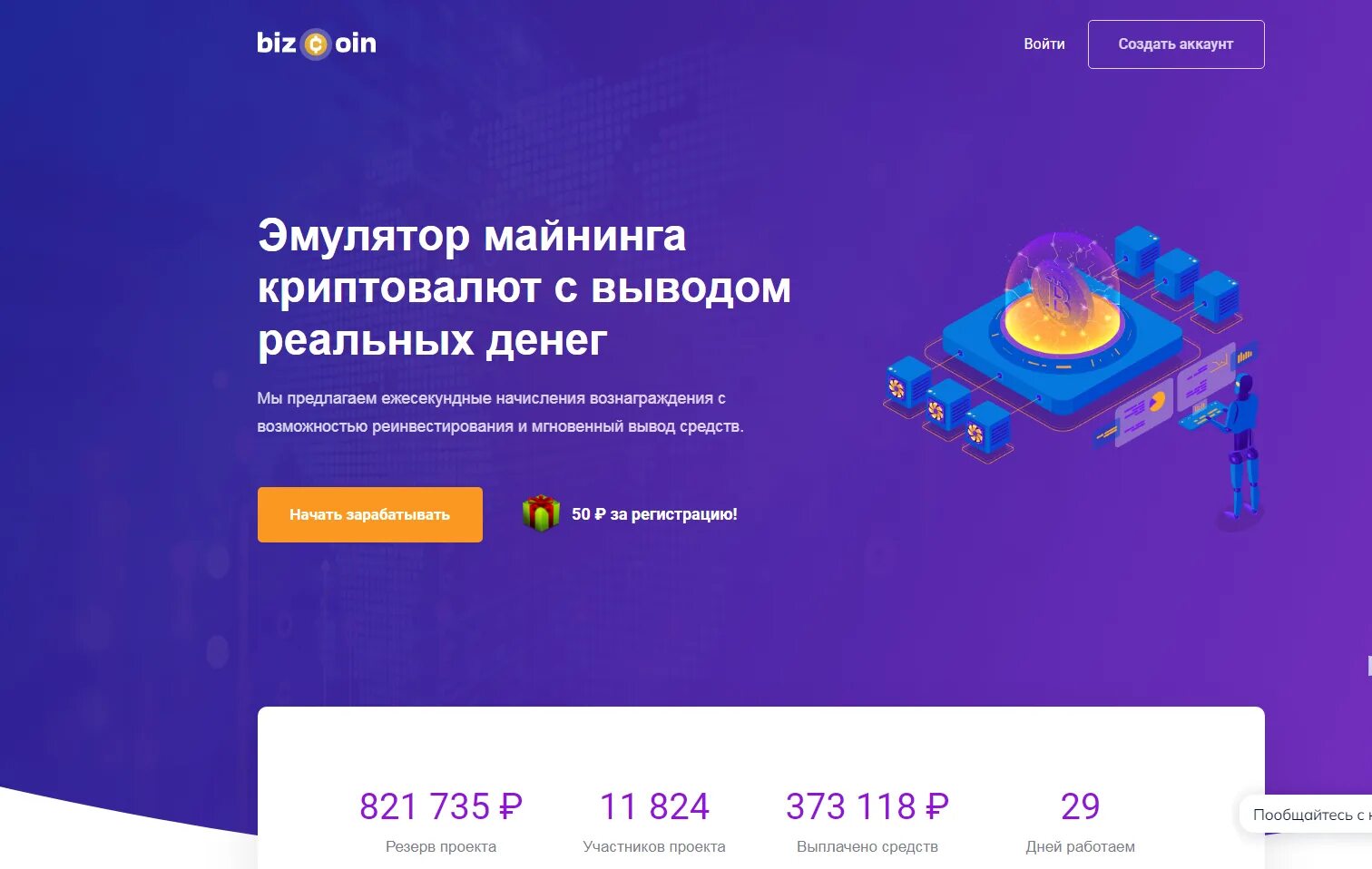 Игры с реальным выводом отзывы. Ежесекундные начисления. Bizcoin Guru как работает.