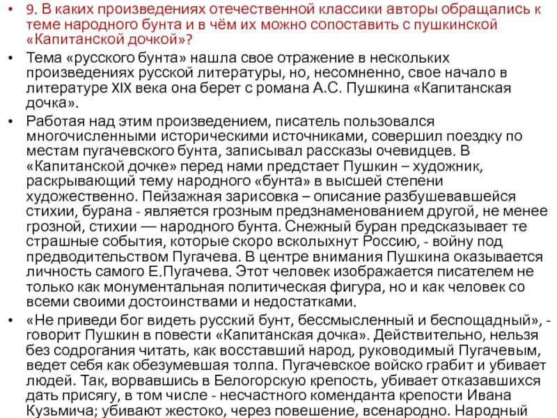 Сочинение по капитанской дочке бунт