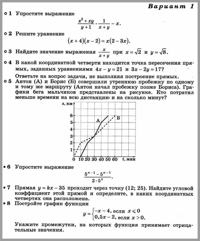 Математика сборник заданий дорофеев 11. Итоговая контрольная по алгебре 8 класс Дорофеев. Годовая контрольная работа по алгебре 8 класс. Годовая контрольная работа по алгебре 8 класс Дорофеев. Годовая контроля по алгебре 8 класс.