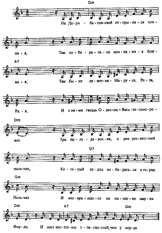на дерибасовской открылася пивная текст. аркадий северный: фартовый яд. одесса ноты. аркадий северный здравствуйте мое почтение. ноты для синтезатора.