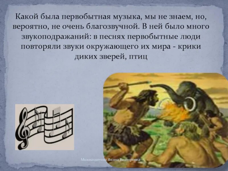 Примитивная музыка. Культура кловис северной америки. Примитивная музыка. Ритуальные танцы первобытных людей. Примитивная музыка.