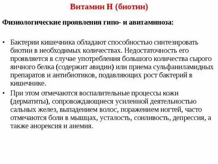 Гиповитаминоз кожи