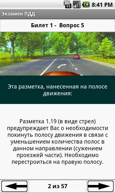 Правила пдд дром. Экзамен ПДД. Экзаменационные билеты ПДД. ПДД экзамен билеты. Экзамен ПДД 2016.