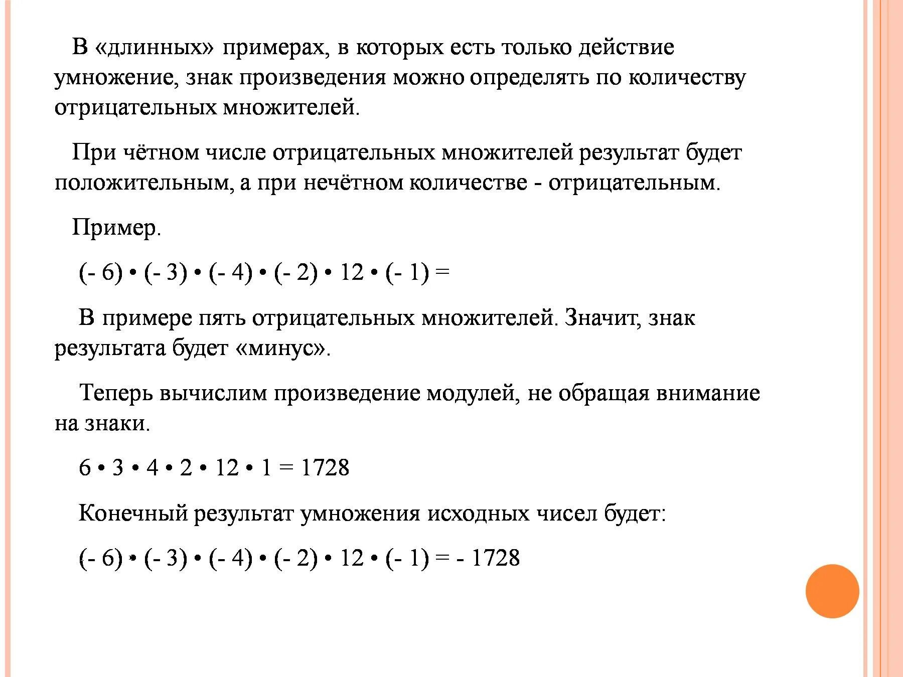 Произведение 3 отрицательных чисел если число